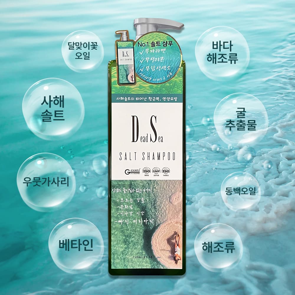 [Dead Sea]이스라엘 프리미엄 사해 솔트 샴푸 750ml/ 뛰어난 항균 두피케어!!