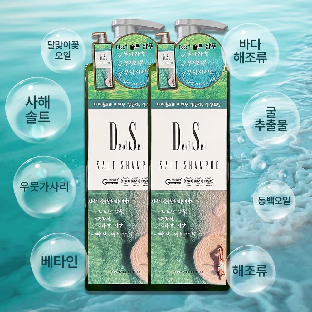 [Dead Sea] 이스라엘 프리미엄 사해 솔트 샴푸 750ml + 샴푸 750ml