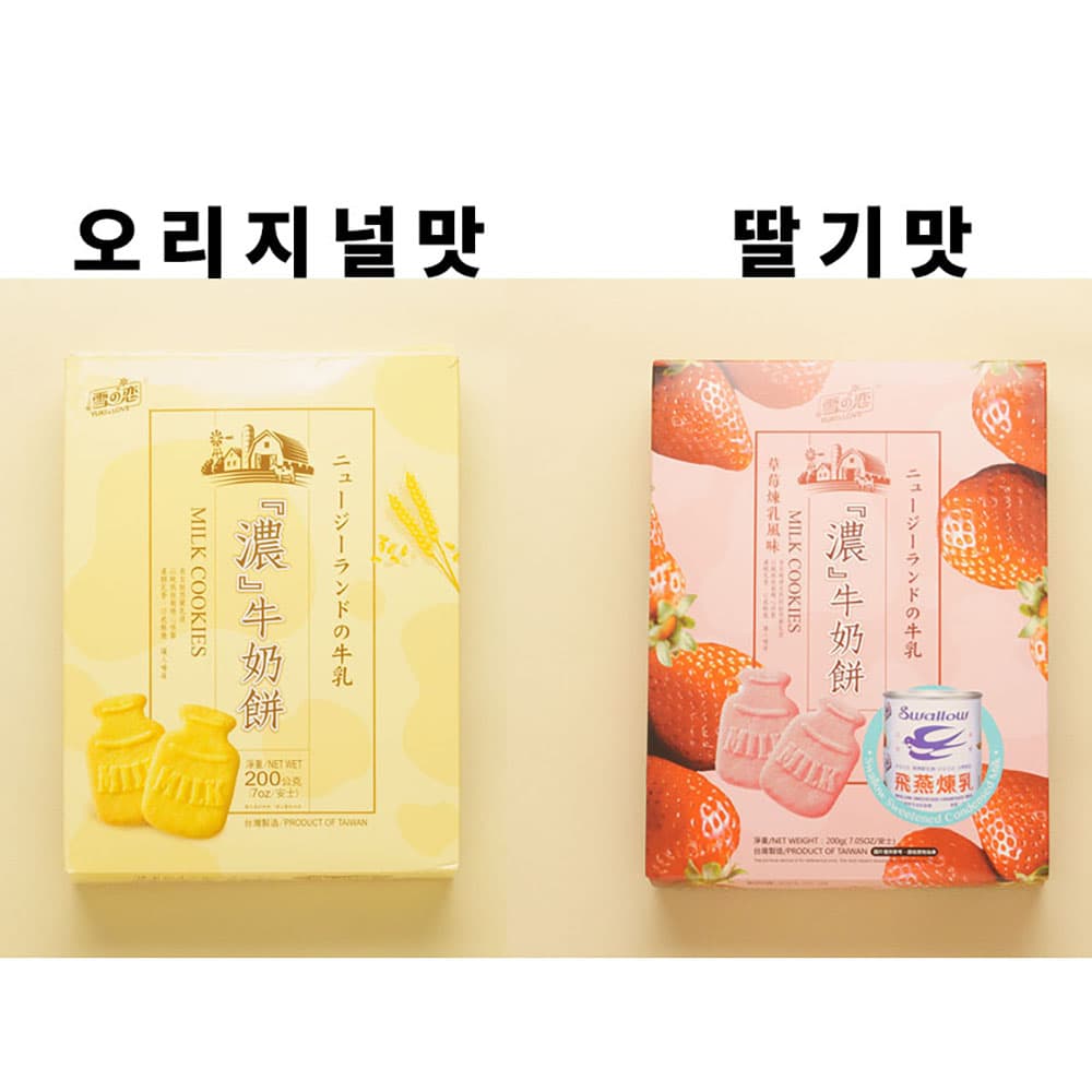 수신방 밀크쿠키 1박스