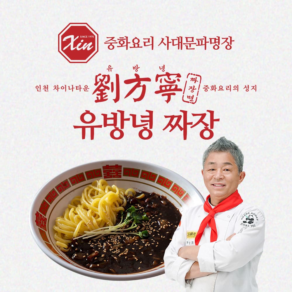 [유방녕쉐프] 중화요리 사대문파 유방녕쉐프 짜장(2인분) 960g