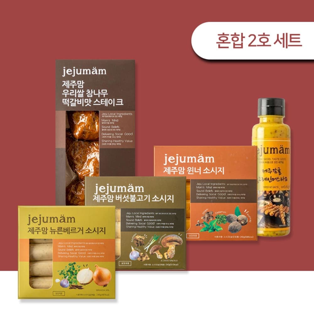 [제주하우스마켓] 제주 모드락 흑돼지 소시지 스테이크 혼합 2호세트 (사은품소스증정)) 무료배송