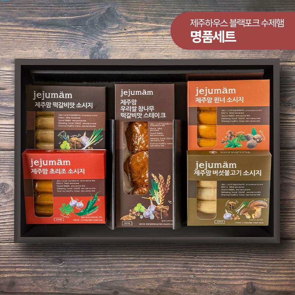[제주하우스마켓] 제주 모드락 명품세트 2호