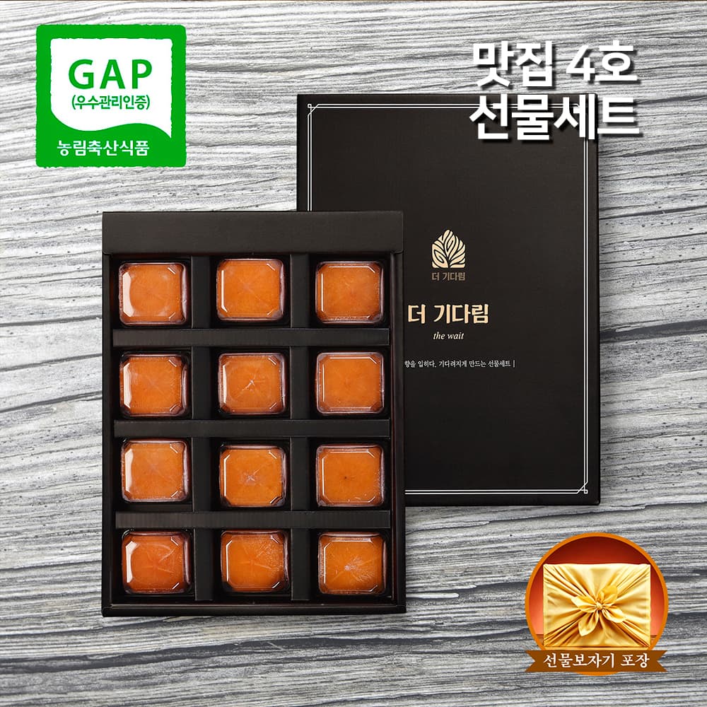 더 기다림 청도 햇 반건시 곶감 스폐설 맛집 4호 선물세트 (40g~50g내외 12개 600g내외)