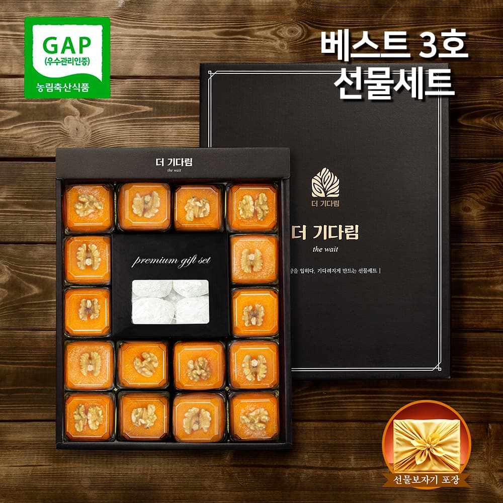 더 기다림 청도 호두 찹쌀떡 품은 햇 반건시 곶감 에디션 베스트 3호 선물세트 (40g~50g내외 16개 800g내외+호두 찹살떡 60g 4입증정)