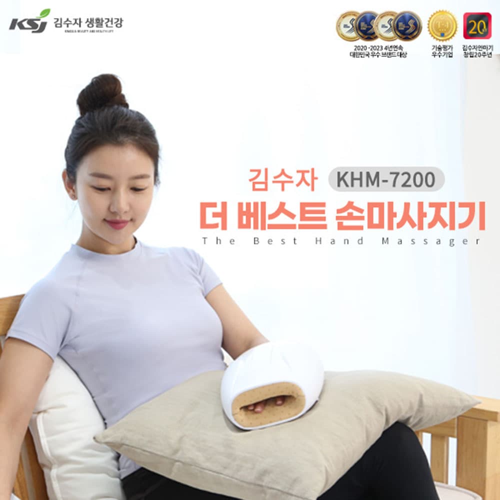 김수자 더 베스트 손마사지기 KHM-7200 DKSJA061