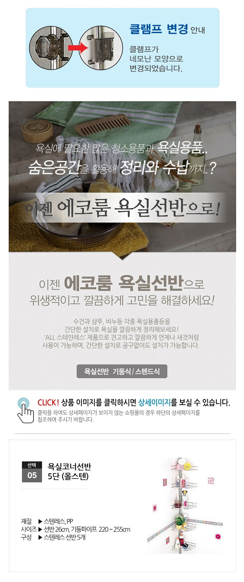 욕실용코너5단(스텐) 상세이미지