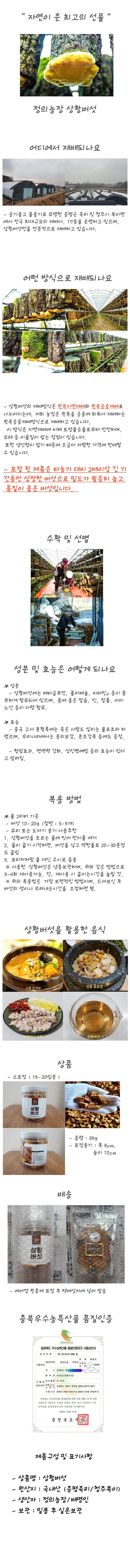 정의농장 프리미엄 상황버섯 (깍뚝썰기) 35g 1+1 상세이미지