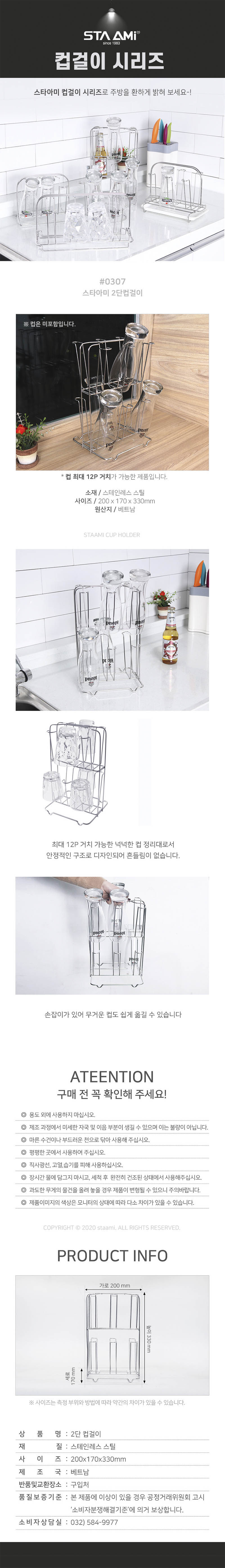 스타아미 컵걸이 12P 상세이미지