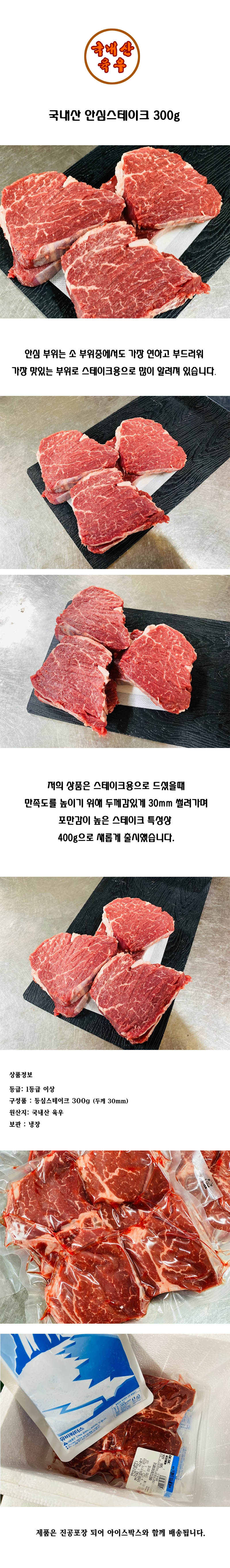 국내산 안심스테이크 300g 상세이미지