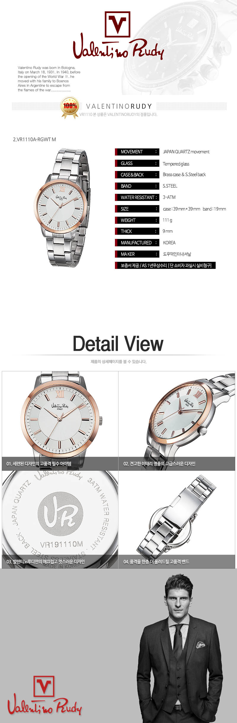 발렌티노루디 남자메탈시계 VR1110B-RGWT M 상세이미지