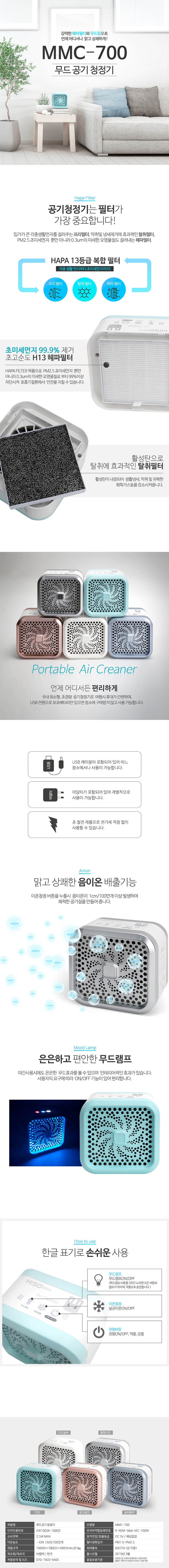 미소 무드공기청정기 MMC-700 (로즈골드) 상세이미지