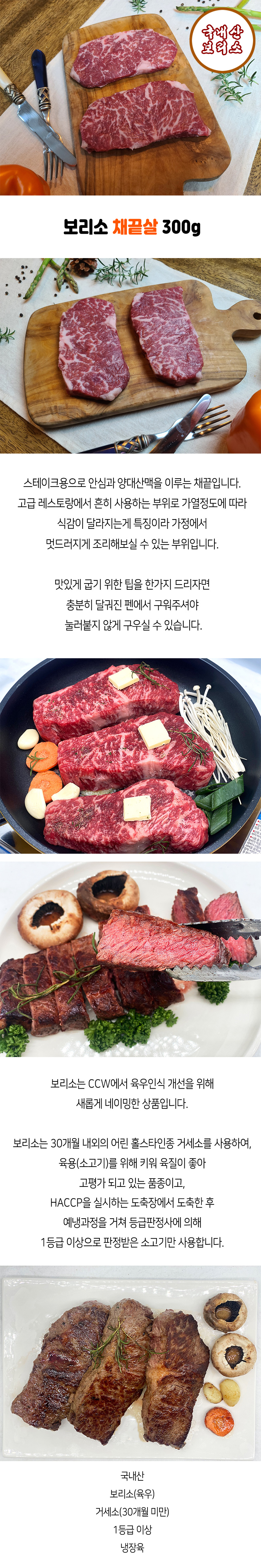 보리소 채끝살 300g 상세이미지