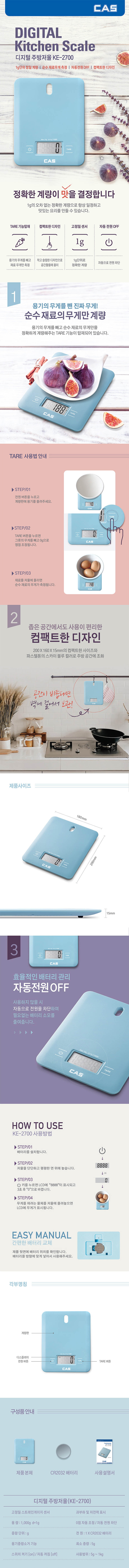 카스 디지털 주방저울 KE-2700 상세이미지