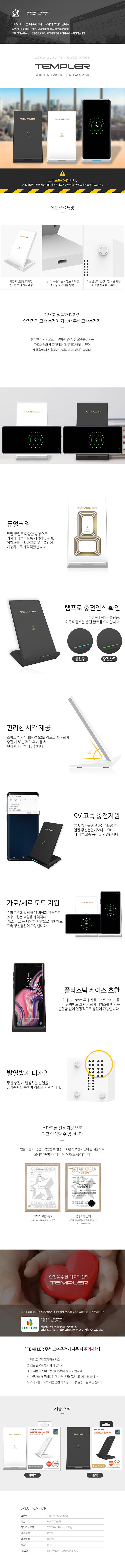 템플러 무선충전 거치대 10W TEM-FWCS-10W 상세이미지