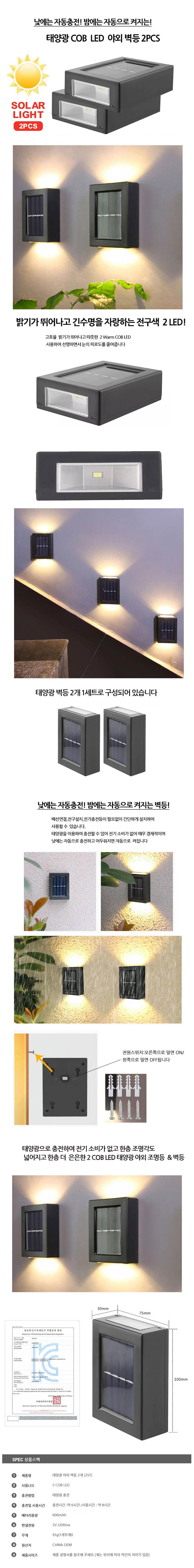 태양광 야외 조명등 벽부등 벽등 cob 2p 2ST 상세이미지