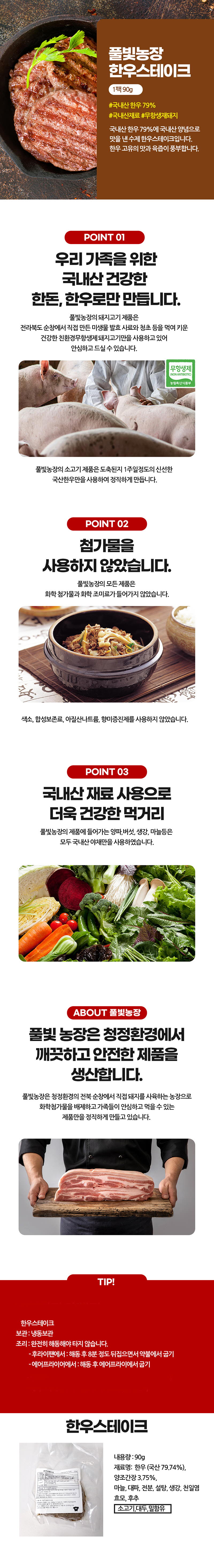 풀빛농장 한우 스테이크 90g*3팩 상세이미지