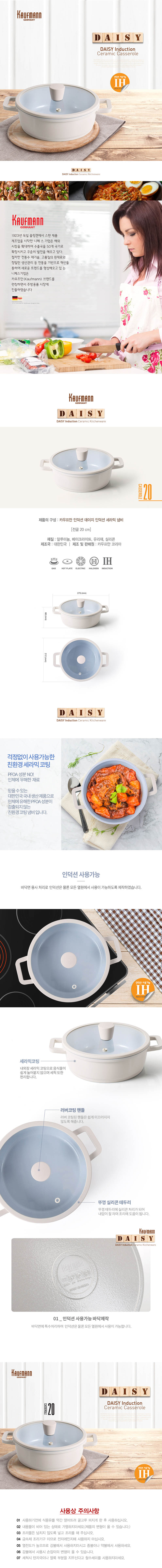 카우프만 데이지 인덕션 20cm 전골냄비 KDIC-20C 상세이미지