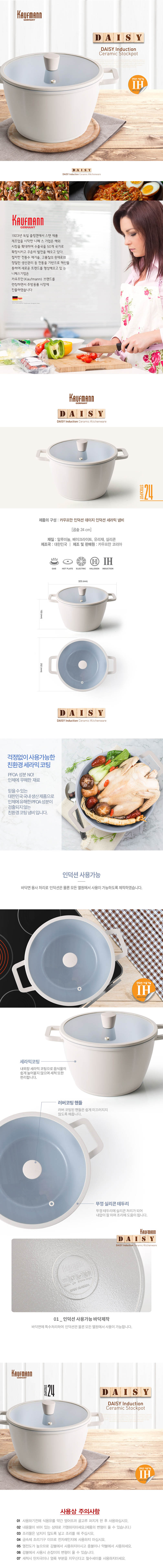 카우프만 데이지 인덕션 24cm 곰솥냄비 KDIC-24P 상세이미지