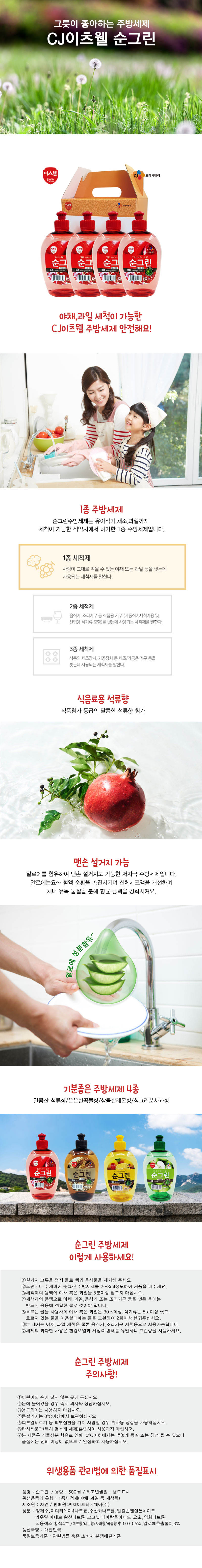 CJ순그린 석류4종세트500ml(캡형) 00395 상세이미지