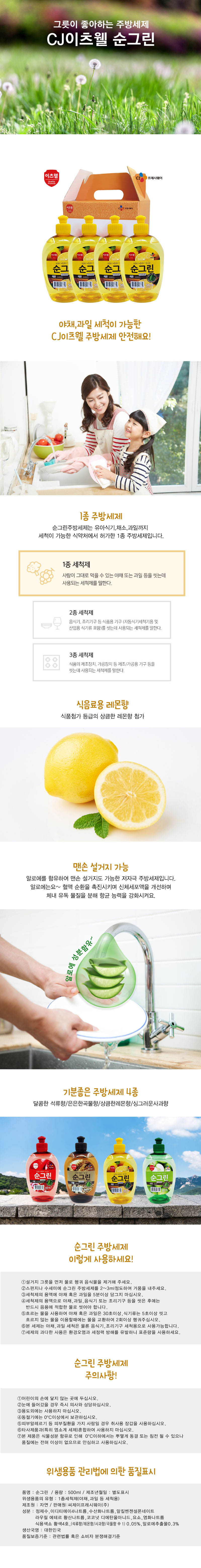 CJ순그린 레몬4종세트 500ml(캡형) 00398 상세이미지