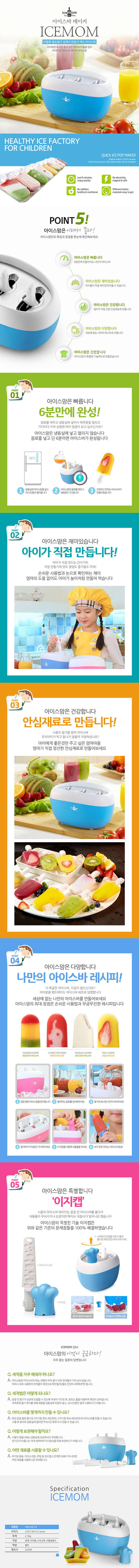 르젠 아이스맘 6분완성 아이스크림 메이커 제조기 3구_블루 상세이미지