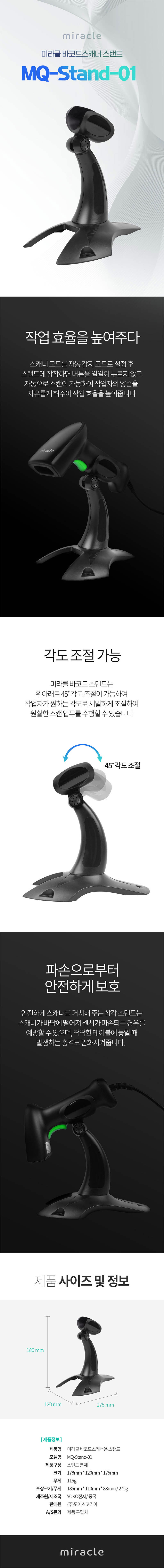 미라클 QR코드 스캐너 스탠드 MQ-Stand-01 상세이미지