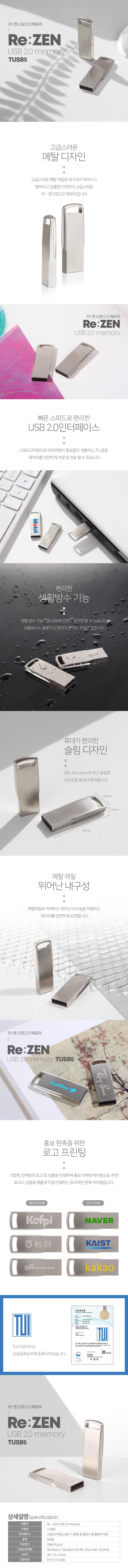 리젠 USB 2.0 64G 상세이미지