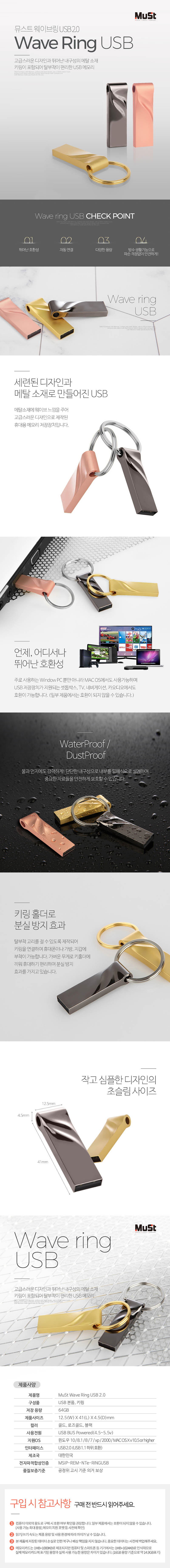 뮤스트 웨이브링2.0 USB 64G 상세이미지