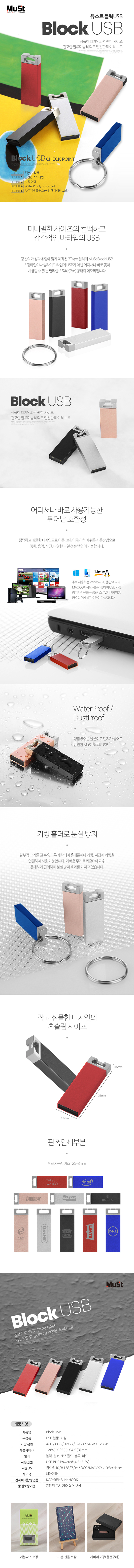 뮤스트 블럭 USB 2.0 64G 상세이미지
