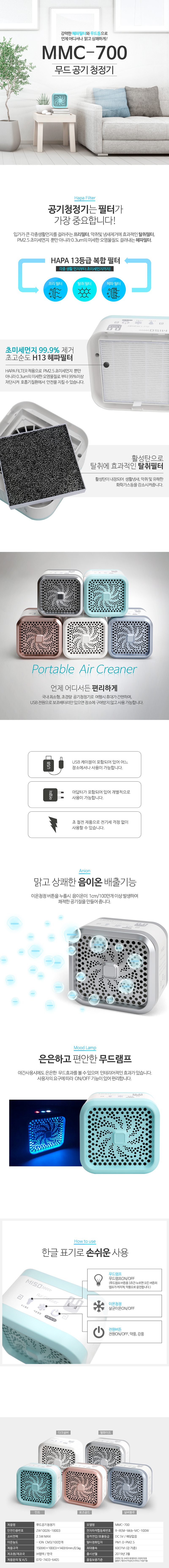 미소 무드 공기청정기 MMC-700SB 상세이미지