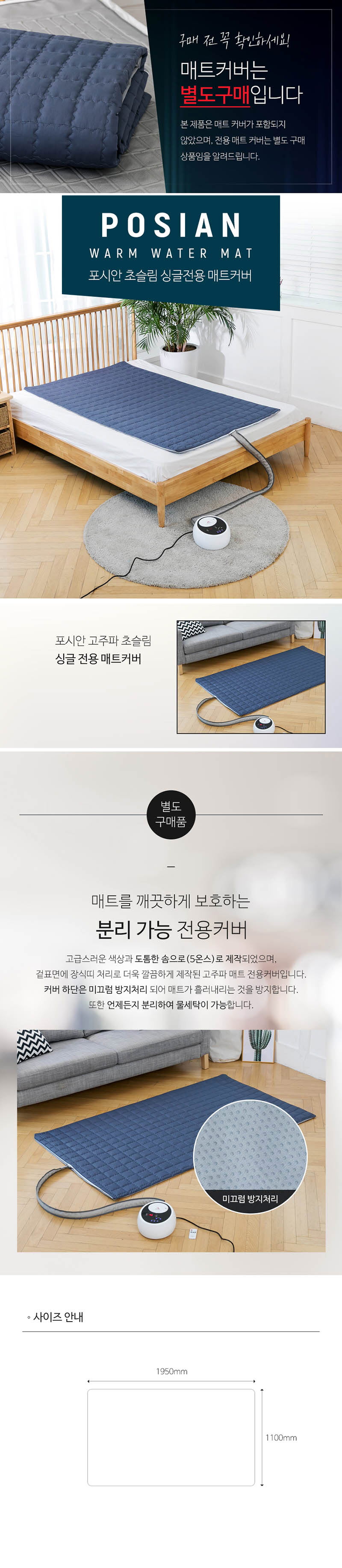 포시안 전용커버 싱글 상세이미지