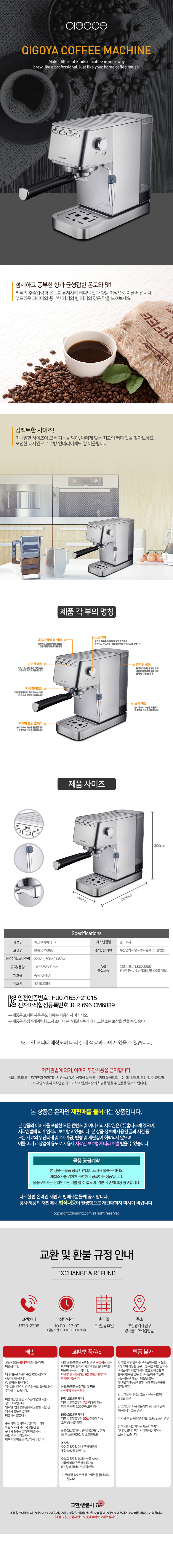 치고야 에스프레소 머신 HMZ-CM6890 상세이미지