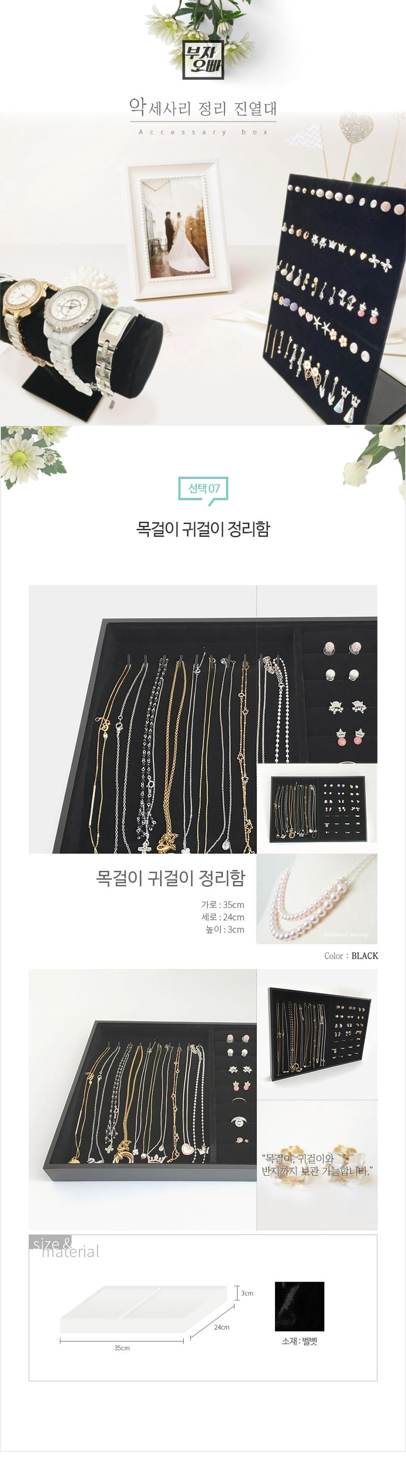 목걸이 귀걸이 정리함 상세이미지
