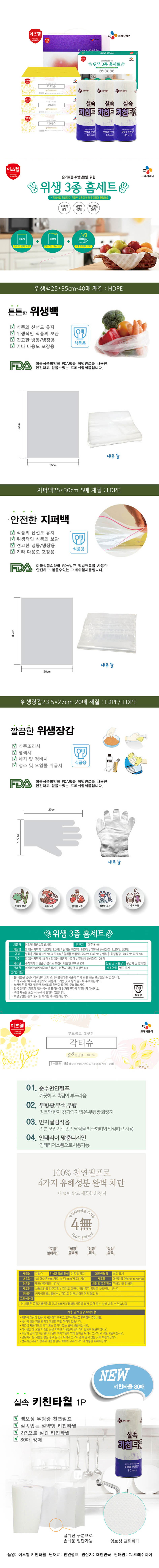CJ생활 베스트홈세트 상세이미지