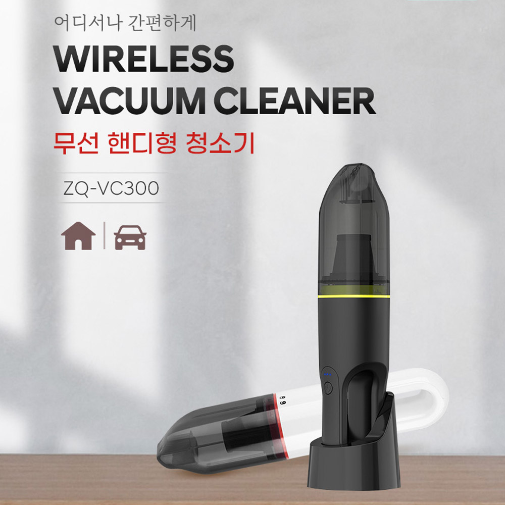 ZQ-VC300 미니 청소기 2컬러 블랙 화이트 상세이미지