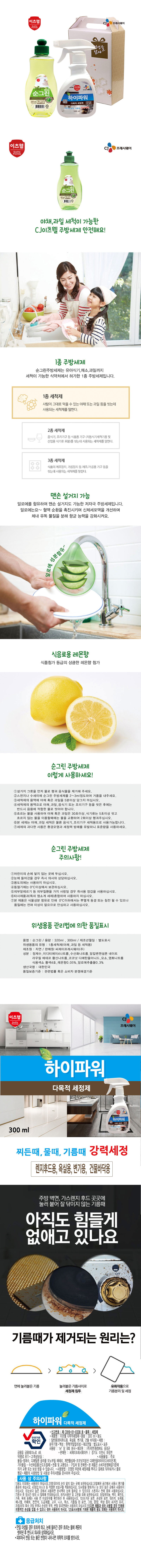 CJ다목적세정제,순그린320(용기)2종세트 상세이미지