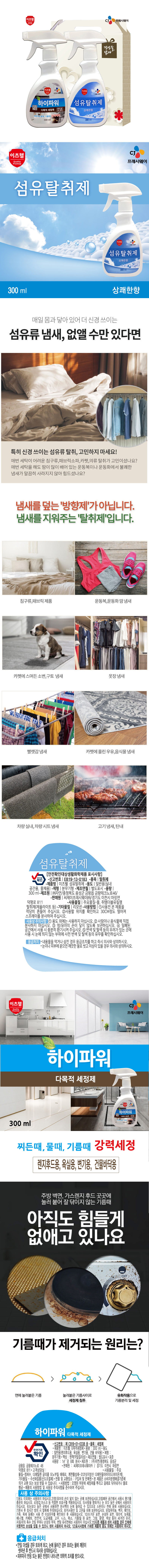CJ다목적세정제,섬유탈취제2종세트 상세이미지