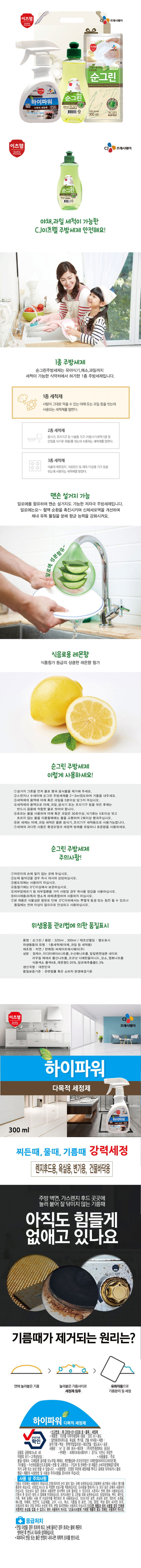 CJ다목적세정제,순그린320(용기),순그린(리필)3종세트 상세이미지