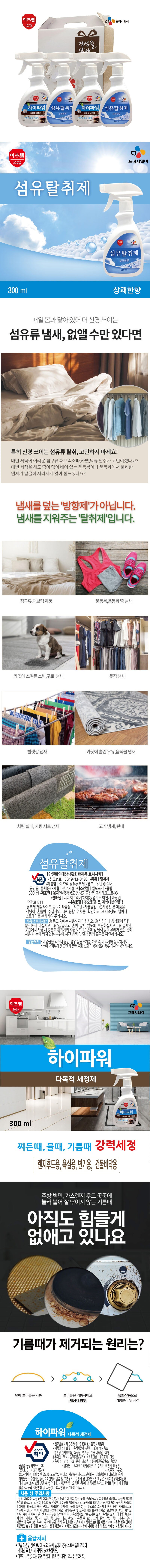CJ다목적세정제*2개,섬유탈취제*2개 4종세트 상세이미지