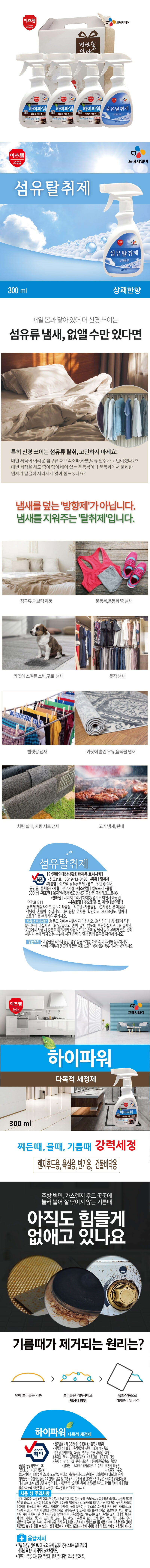 CJ다목적세정제*3개,섬유탈취제 4종세트 상세이미지