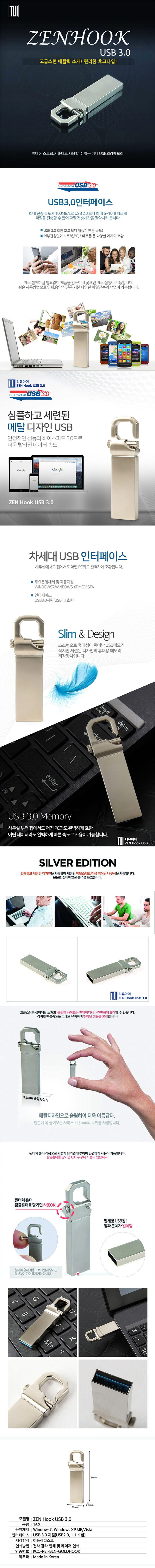 투이 젠 후크 3.0 USB 16G 상세이미지