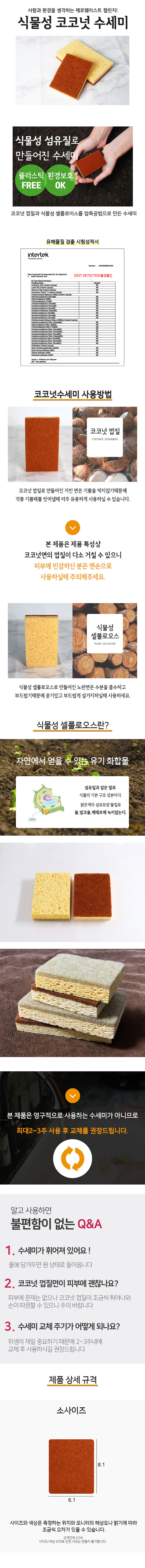 제로웨이스트 코코넛수세미 5개입(소) 상세이미지