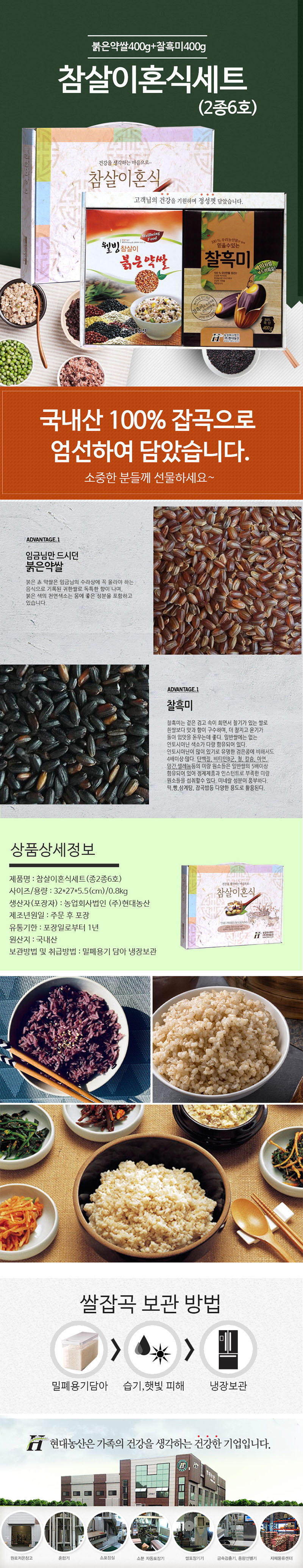현대농산 참살이 혼식세트(2종6호) 상세이미지