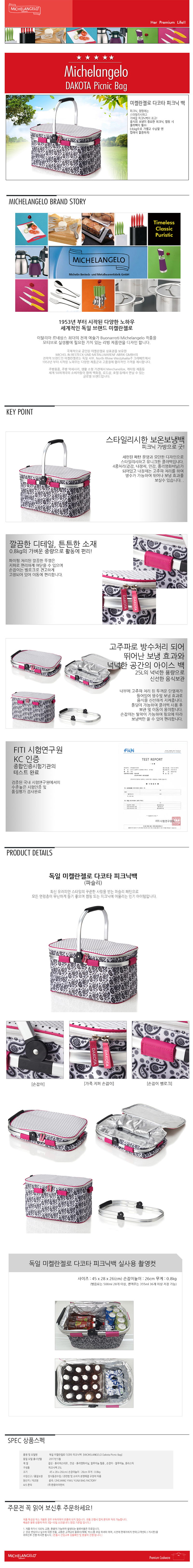 독일 미켈란젤로 다코타 피크닉 쿨러백 25L 상세이미지