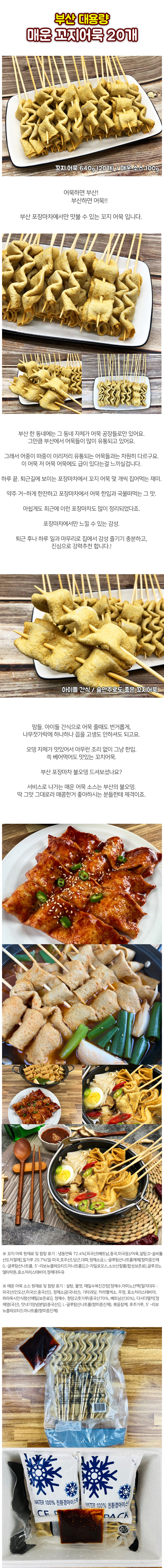 부산 대용량 매운 꼬지어묵 20개 상세이미지