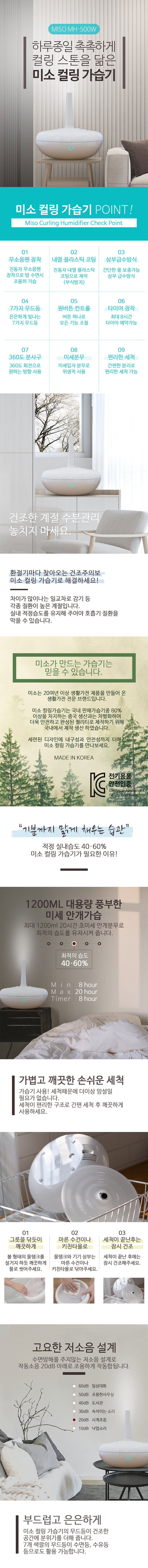 미소 간편세척 가습기 MH-500W/P 상세이미지