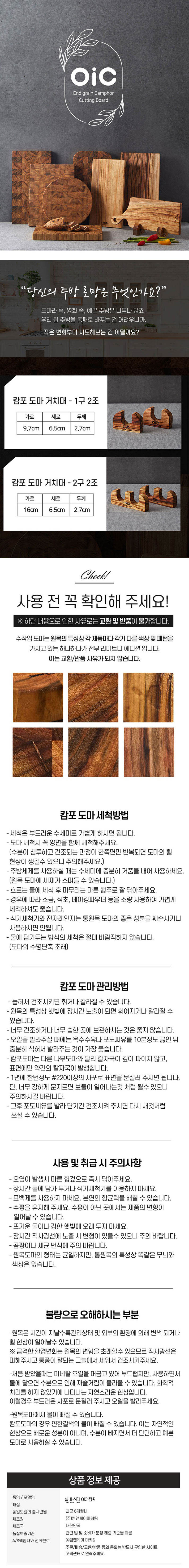 실버스타 오아이씨 캄포 도마 거치대 1구 상세이미지