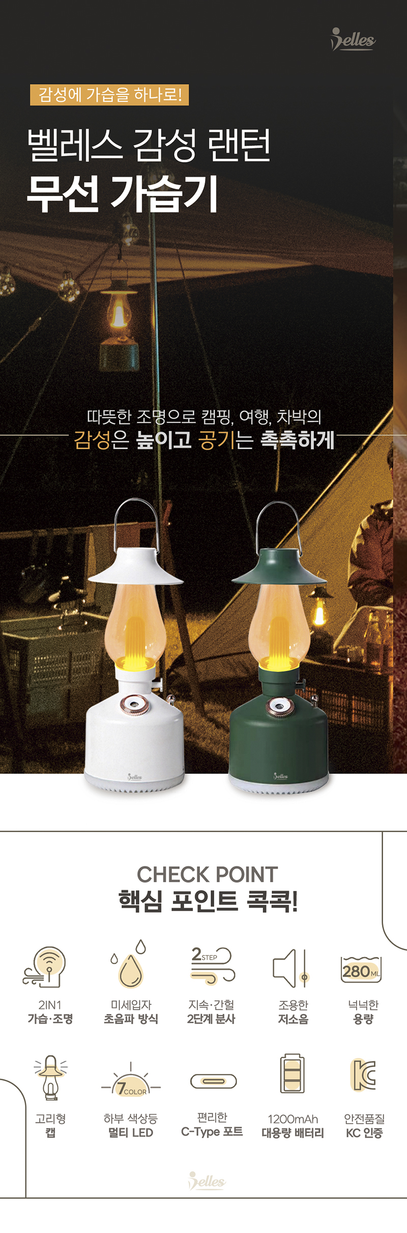 벨레스 감성랜턴 무선 가습기 BLSL-610 상세이미지