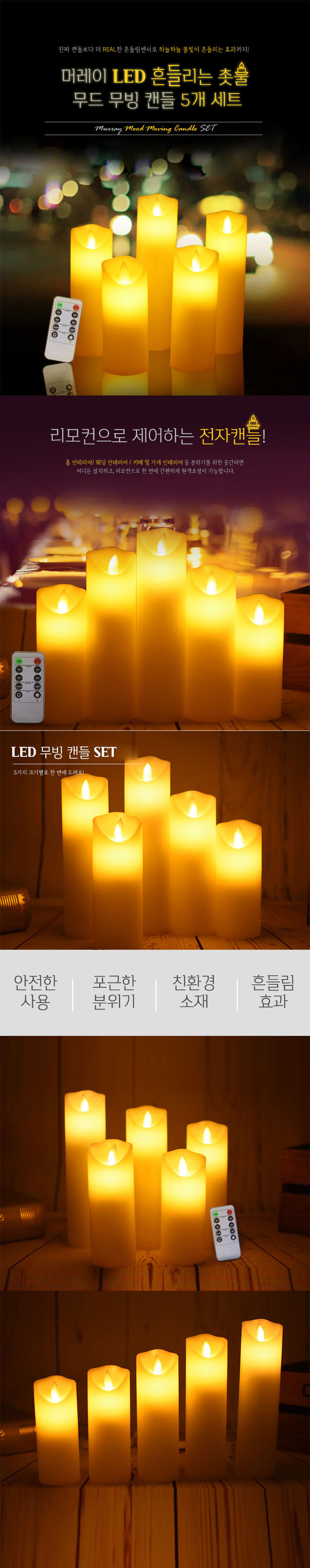 머레이 LED 촛불 캔들 조명 무드등 5개 세트 상세이미지