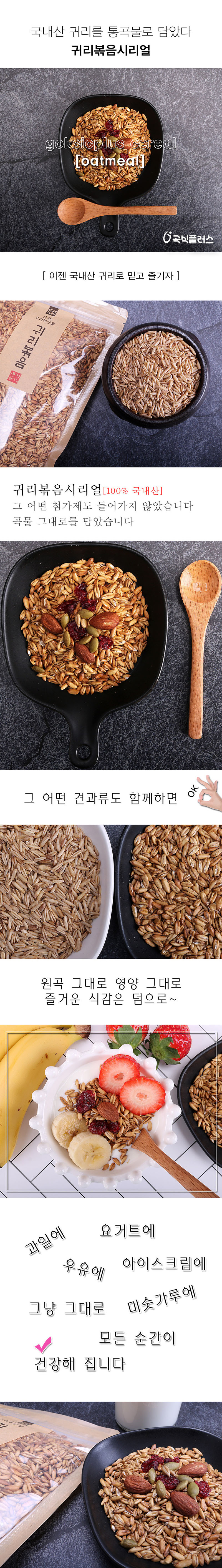 곡식플러스 귀리볶음시리얼 450g 상세이미지
